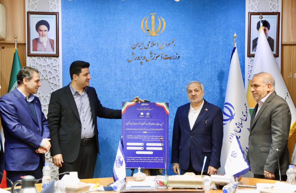 رونمایی از پنج سامانه هوشمند صندوق ذخیره فرهنگیان باحضور وزیر آموزشوپرورش 31 WhatsApp Image 2025 12 08 at 15.19.26